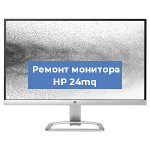 Замена матрицы на мониторе HP 24mq в Ижевске